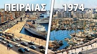 Όταν η Ελλάδα ήταν αλλιώς: Ταξίδι στον Πειραιά (1974)