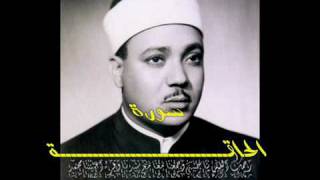 Abdulbasit Abdussamed - Hakka Suresi 1-18