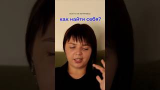 Как найти себя в творчестве #shorts #momocka #подкаст #фотограф