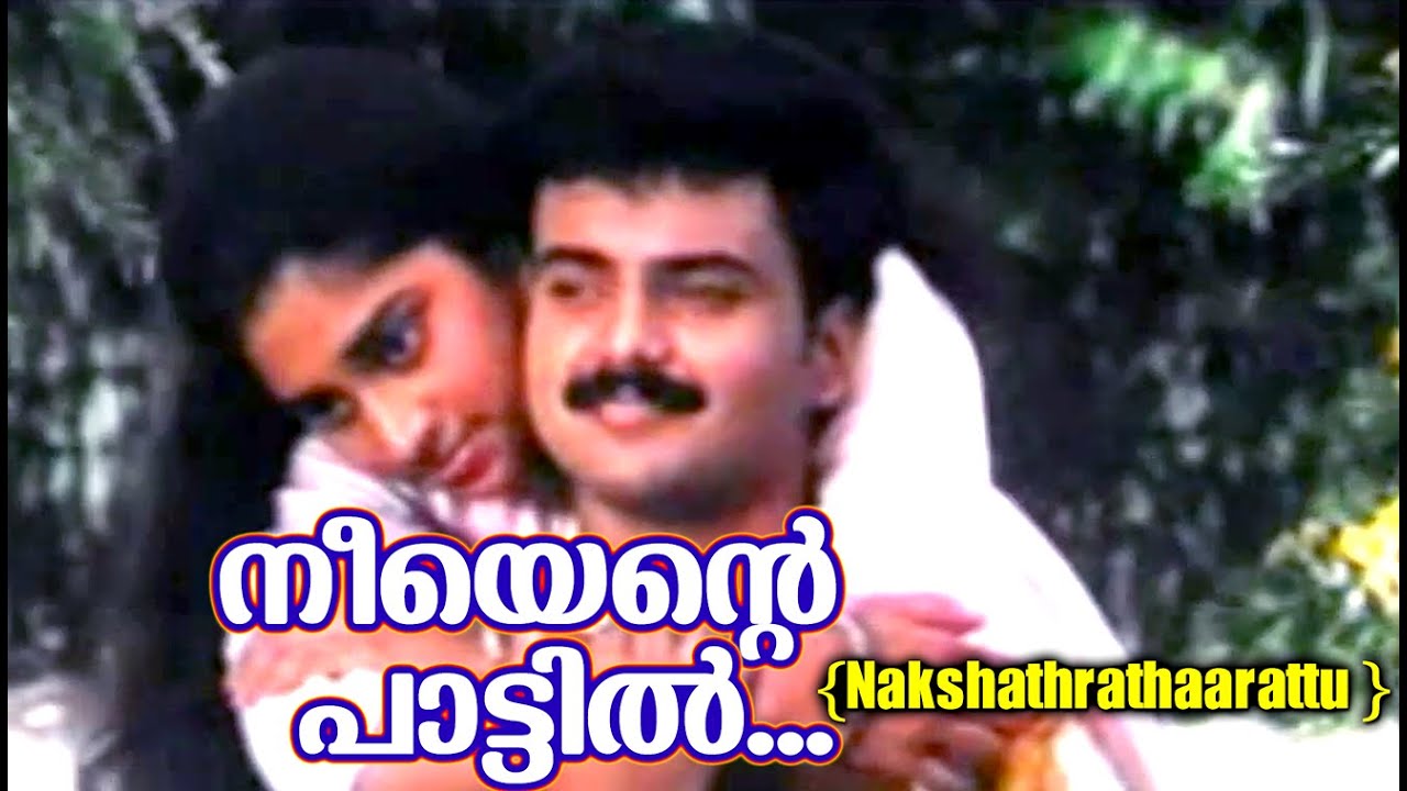  Nakshathrathaarattu Movie  Malayalam Film Songs  Hits of K J Yeshudas  Sujatha