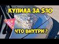 Купила мешок с бижутерией в секонд хенде за $10 , а там меня ждал сюрприз ! Элла Австралия