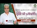 Kavathikkulam Islamic Center Speech - 09-11-2016