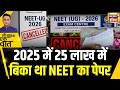 Kishore Ajwani : CBI की टीम को 2025 में भी Paper Leak के मिले सबूत | Pune | Sikar | Mastermind