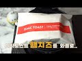 [ASMR] 이삭토스트 햄치즈를 와플기계로 누르면? 이삭토스트 추천메뉴 햄치즈.  :: Isaac Toast Ham Cheese Waffle. Sandwich Waffle