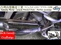 台灣山葉 マジェスティ１２５ 「マフラー交換」 /Yamaha MAJESTY125 '' Muffler exchange '' /D.I.Y. Challenge motovlog