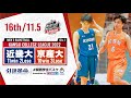 近畿大学vs京都産業大学【16th／2022Div1】［2022年度関西学生バスケットボールリーグ戦］