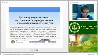Интеграция урочной и внеурочной деятельности в обучении французскому языку Интеграция урочной и внеурочной деятельности в обучении французскому языку
