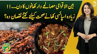 International Spicy Foods Day&hellip;!! How harmful are spicy foods to health? - Aaj Pakistan