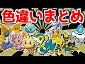 【ポケモンBW2】色違い縛り色違い出現まとめ【色違い縛り】