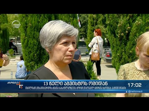ქრონიკა 17:00 საათზე - 8 აგვისტო, 2021 წელი