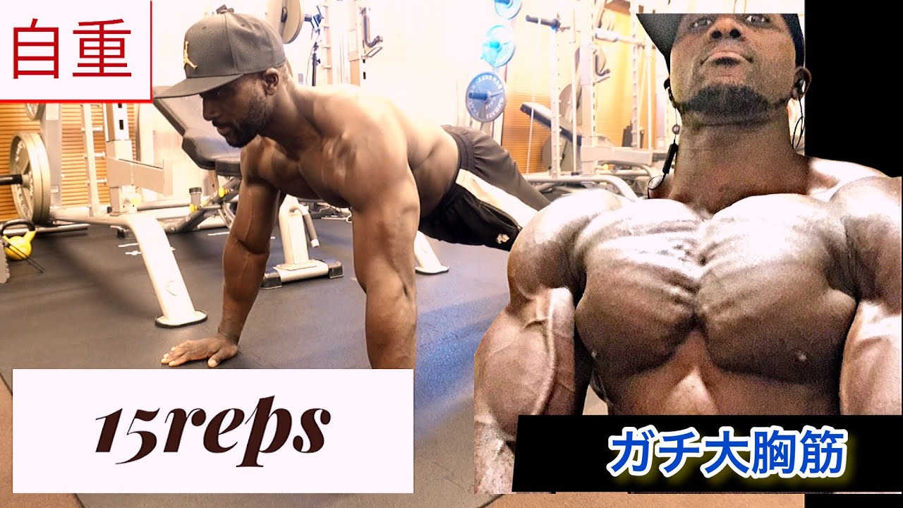 [Собственный вес] Домашняя тренировка, которая превратит ваши грудные мышцы в мышцы, похожие на а...