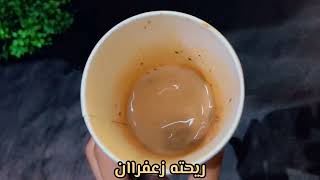 اول مره اجرب الكرك الجاهز??جربت كرك بالزعفران والهيل️