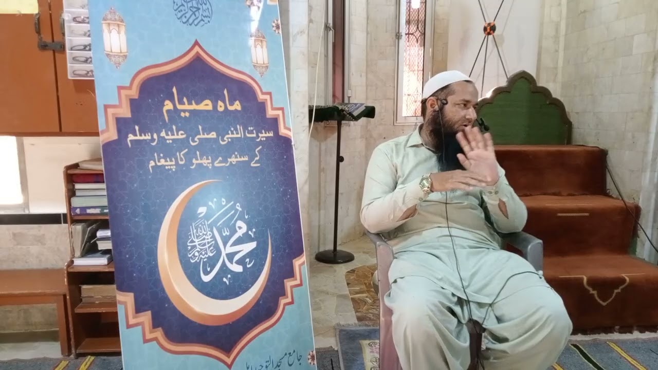  🌹سیرت  النبی و سیرت صحابہ کے سنہرے پہلو 🌹 10 رمضان المبارک بعد نماز عصر🌹فضیلت الشیخ ندیم احمد2026