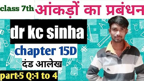 kc sinha class 7th| दंड आलेख | data handling class 7