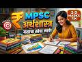 economics |mpsc combine अर्थव्यवस्था |mpsc combine group b 2026|#mpsc #combine #gk #economics #psi
