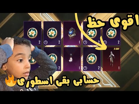 اخيرا تفتيح على عجلة اللبسات اللى بتتطور اقوى حظ اريد ورويال باس للمتابعين