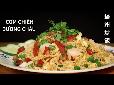 Cơm Chiên Dương Châu – Chia sẻ cách làm món Cơm Chiên Dương Châu của ông chủ tiệm người Hoa － 揚州炒飯。 2023 mới nhất