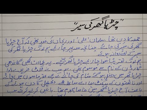 ghar par essay english translation