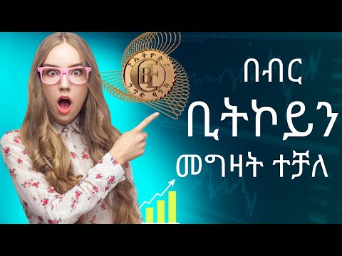 Ethiopia እንዴት በኢትዮጵያ ብር ቢትኮይን እና Crypto መግዛት ይቻላል || ኦንላይን ገንዘብ ለመስራት crypto Trading Binance P2P