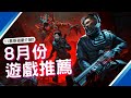 【8月PS4,PS5,SWITCH,XBOX,PC】11款最新遊戲推薦｜黑神話 悟空｜盜日求生｜鋼彈創壞者4｜持槍 松鼠｜漁帆暗湧DLC｜星際大戰 亡命之徒｜咖咖 Channel