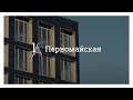 Архитектура квартала «1А Первомайская»