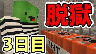 【マインクラフト】遂に脱獄計画を実行します！【3日目】