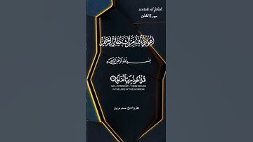 #القرآن_الكريم #alquran_alkareem #تلاوات_خاشعة #قرآن #allah