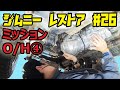 【ジムニー】レストア#26 ミッションオーバーホール④ ～クラッチ交換&クランクシール交換&パイロットベアリング交換&ミッション取り付け編～【ちゃんしよ】