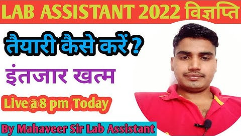 Lab Assistant 2022 Notification Out #जो_चाहो_पूछो
