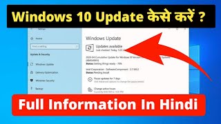 windows 10 update kaise kare 2021 | how to update on windows 10 in laptop /  computer / pc in Hindi screenshot 3