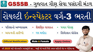 GSSSB Royalty Inspector Bharti 2025 | Royalty Inspector Gujarat Bharti 2025 | GSSSB Recruitment 2025