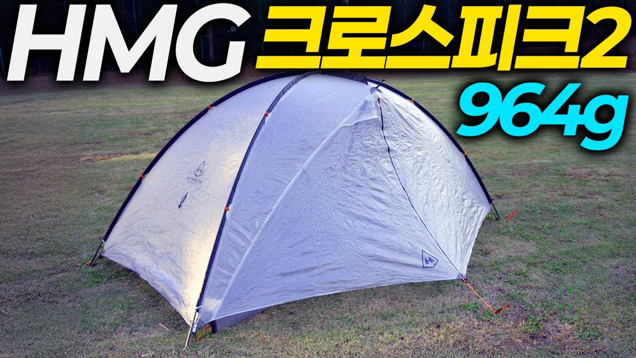 HMG Ultralight Self-supporting Dyneema Tent | Crosspeak 2 