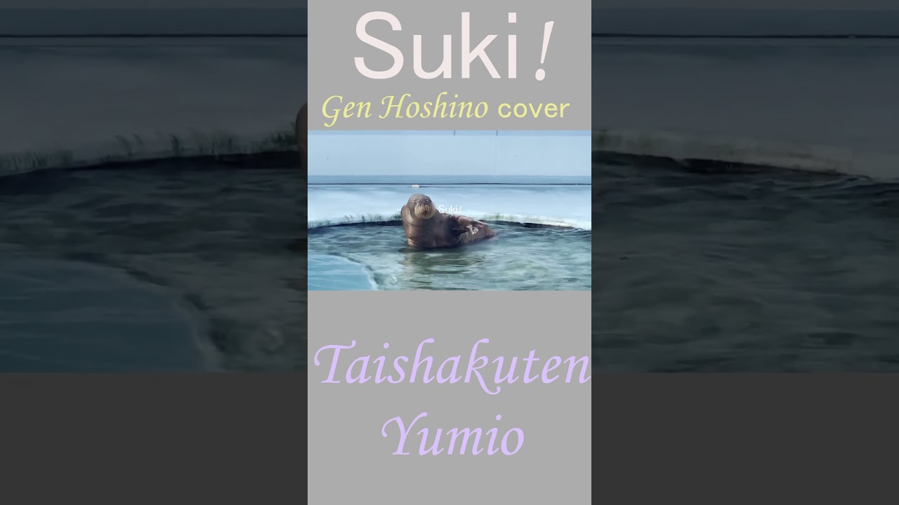 【オリジナルMV】好き / 星野源 coverd by 帝釈天ゆみお 2/4 #vtuber #vsinger #星野源_好き #coversong