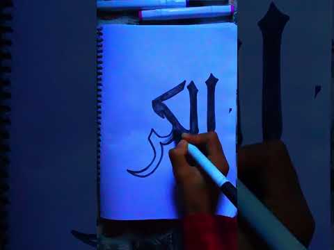 99 Names Of Allah Day 42 Al Karim Allah Names Calligraphy Utube Short Arabiccalligphy