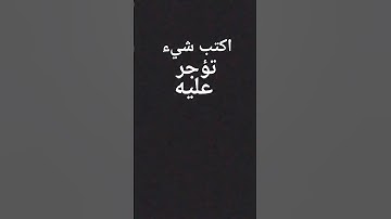 عينيا فيها تسمى سلسبيلا|القارئ محمد الحيدان😍