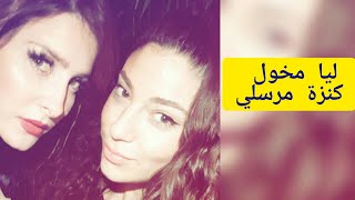 ليا مخول وكنزة مرسلي بث مباشر على انستقرام 😍❤  ٧-٣