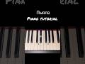 АИГЕЛ - ПЫЯЛА #piano #music #pianotutorial