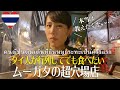 タイ人が行列してでも食べたいタイ式焼肉ムーガタ店が絶品！［หมูกระทะ］