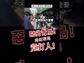 惡劣青鳥打人！蘇巧慧支持者大鬧掃街現場！