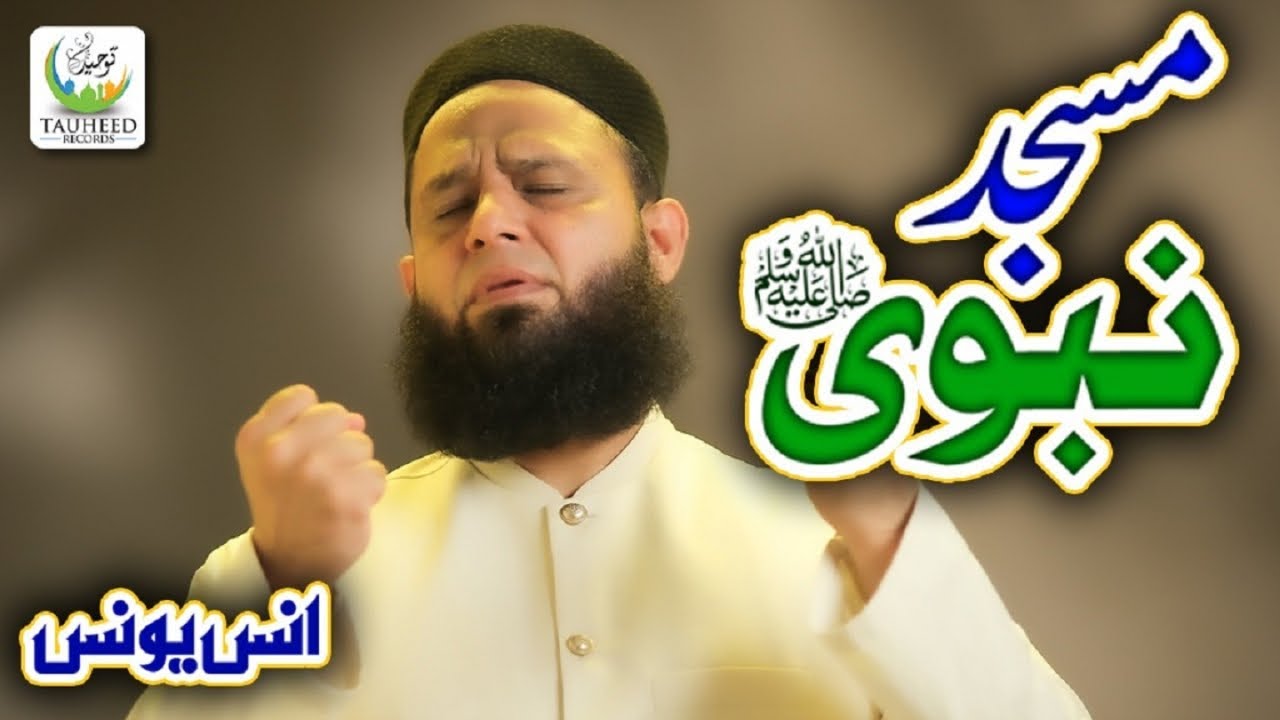 Heart Touching Naat   Masjid e Nabvi   Anas Younus   Lyrical Video   Tauheed Islamic