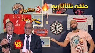 ضحك خام..عودة الدرديري مع علاء وحلقه ناريه وتصريحات من كوكب آخر|الهستيري