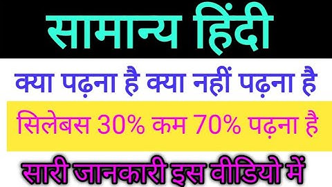 Hindi class 12th new syllabus 2020-2021 up board क्या पड़ना है ? क्या नहीं पड़ना है सारी जानकारी