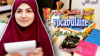 طريقك نحو النقطة الكاملة! |2| PRODUCTION ÉCRITE ✏️