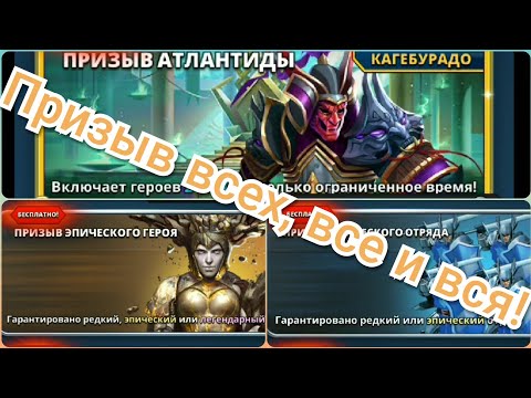 Призыв всех на всё! (Empires & Puzzles, Империи и пазлы) Призыв всех на всё! (Empires & Puzzles, Империи и пазлы)