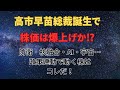 【速報】高市早苗総裁誕生で株式市場が動く！注目5銘柄と今後の投資戦略を徹底解説｜防衛・核融合・AI・宇宙関連株に注目！