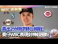 WBC台灣隊比賽