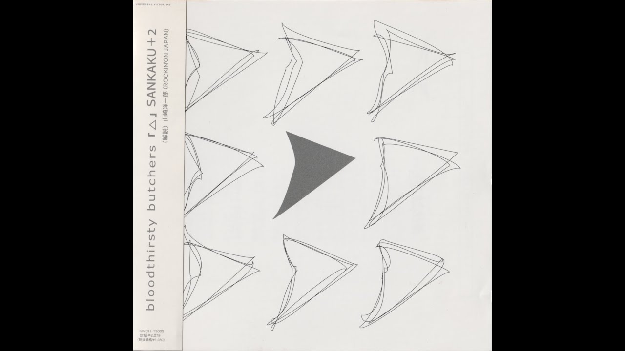 Bloodthirsty Butchers - Bloodthirsty Butchers (1990) [Full Album