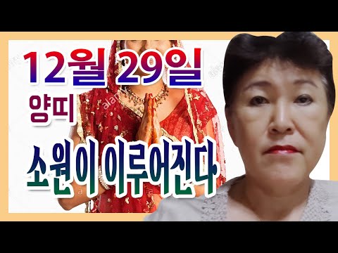 [오늘의 <strong>운세</strong>] <strong>2021년</strong> 12월 29일 띠별운세 천명보살 ☎010-3879-4838  부산 용한점집 유명한점집 유명한무속인 용한무당 리얼 점사 리얼테스트 실제점사 <strong>운세</strong> 사주