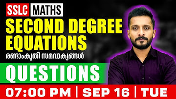 SSLC Maths | Second Degree Equations / രണ്ടാംകൃതി സമവാക്യങ്ങൾ | Questions | Exam Winner