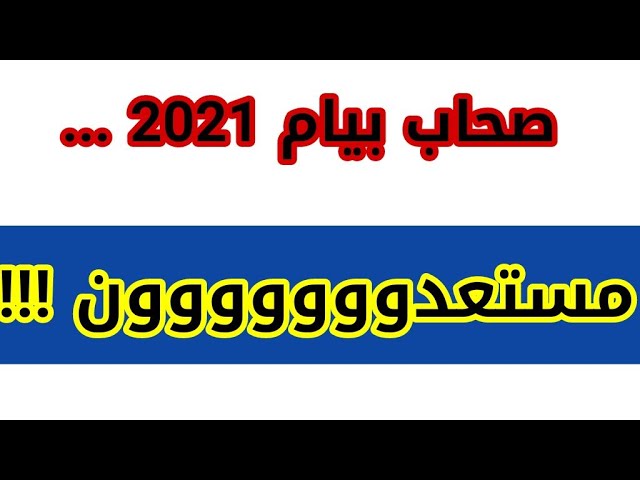 بيام 2021 رياضيات